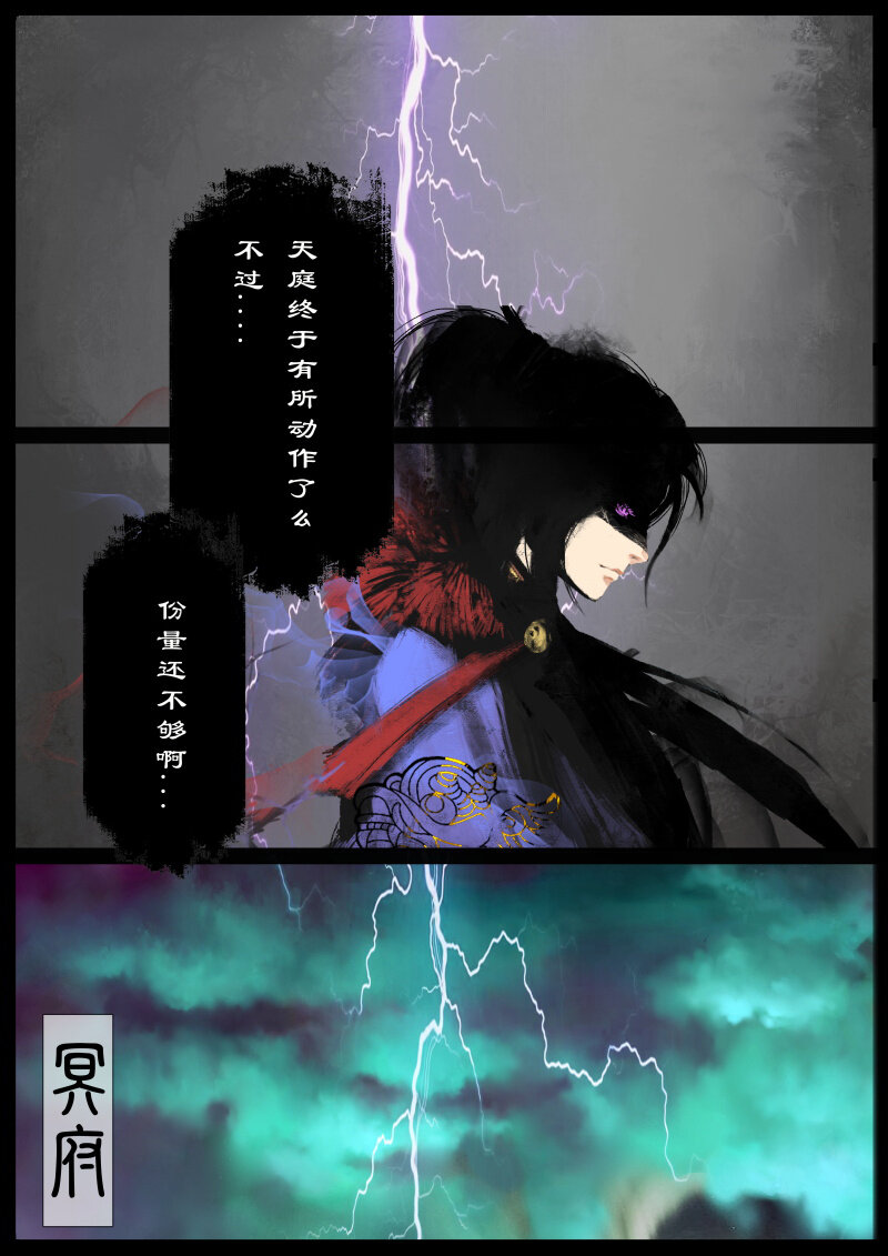 《驱魔录》漫画最新章节81 阴谋·刑天免费下拉式在线观看章节第【7】张图片