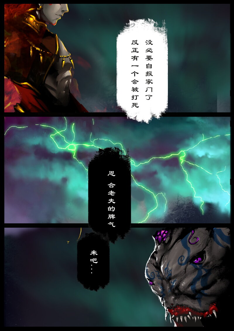 《驱魔录》漫画最新章节81 阴谋·刑天免费下拉式在线观看章节第【9】张图片