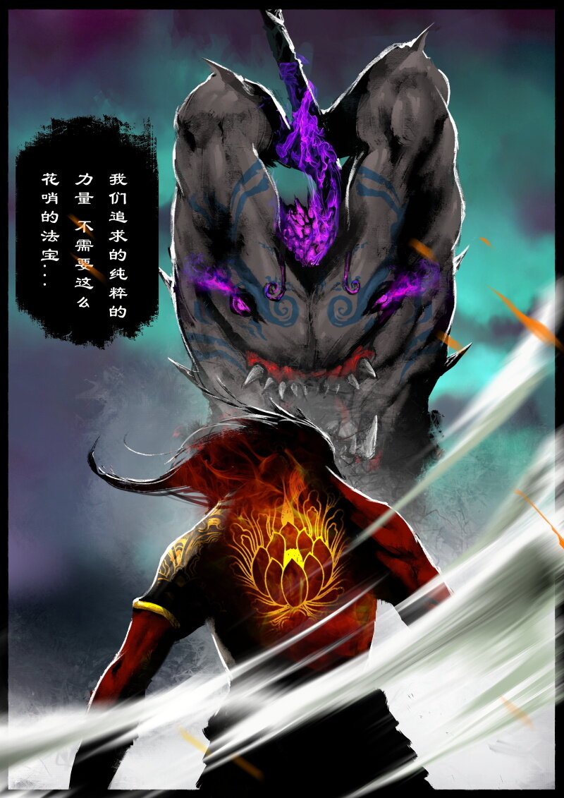 《驱魔录》漫画最新章节82 阴谋·退下看我的免费下拉式在线观看章节第【4】张图片