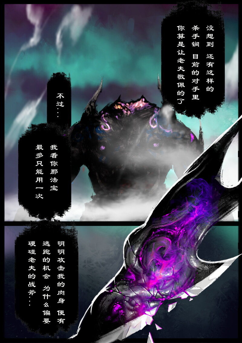 《驱魔录》漫画最新章节82 阴谋·退下看我的免费下拉式在线观看章节第【7】张图片