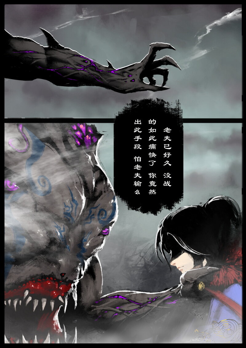 《驱魔录》漫画最新章节83 阴谋·堕入魔门免费下拉式在线观看章节第【13】张图片