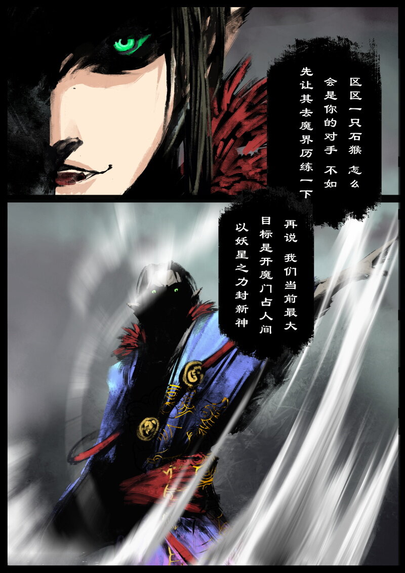 《驱魔录》漫画最新章节83 阴谋·堕入魔门免费下拉式在线观看章节第【14】张图片