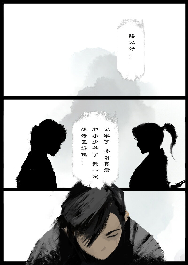 《驱魔录》漫画最新章节84 阴谋·是福是祸免费下拉式在线观看章节第【2】张图片