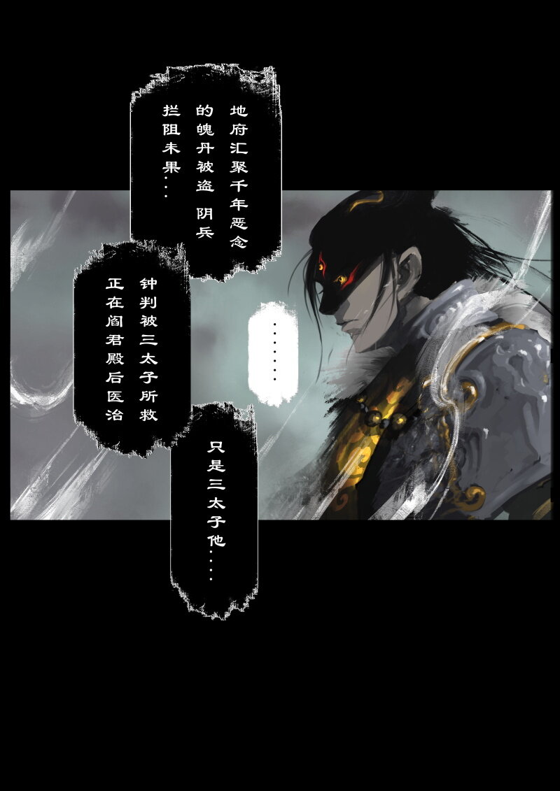 《驱魔录》漫画最新章节84 阴谋·是福是祸免费下拉式在线观看章节第【6】张图片