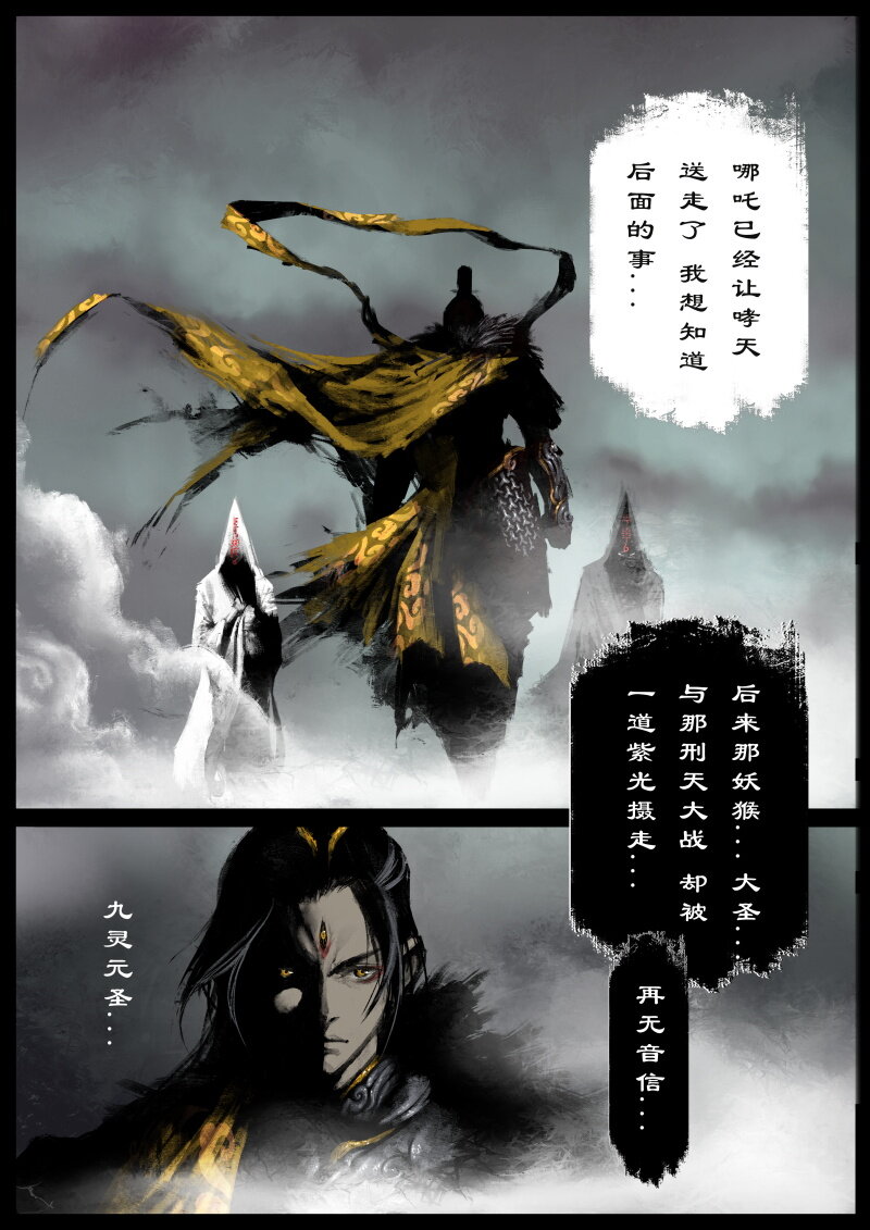 《驱魔录》漫画最新章节84 阴谋·是福是祸免费下拉式在线观看章节第【7】张图片