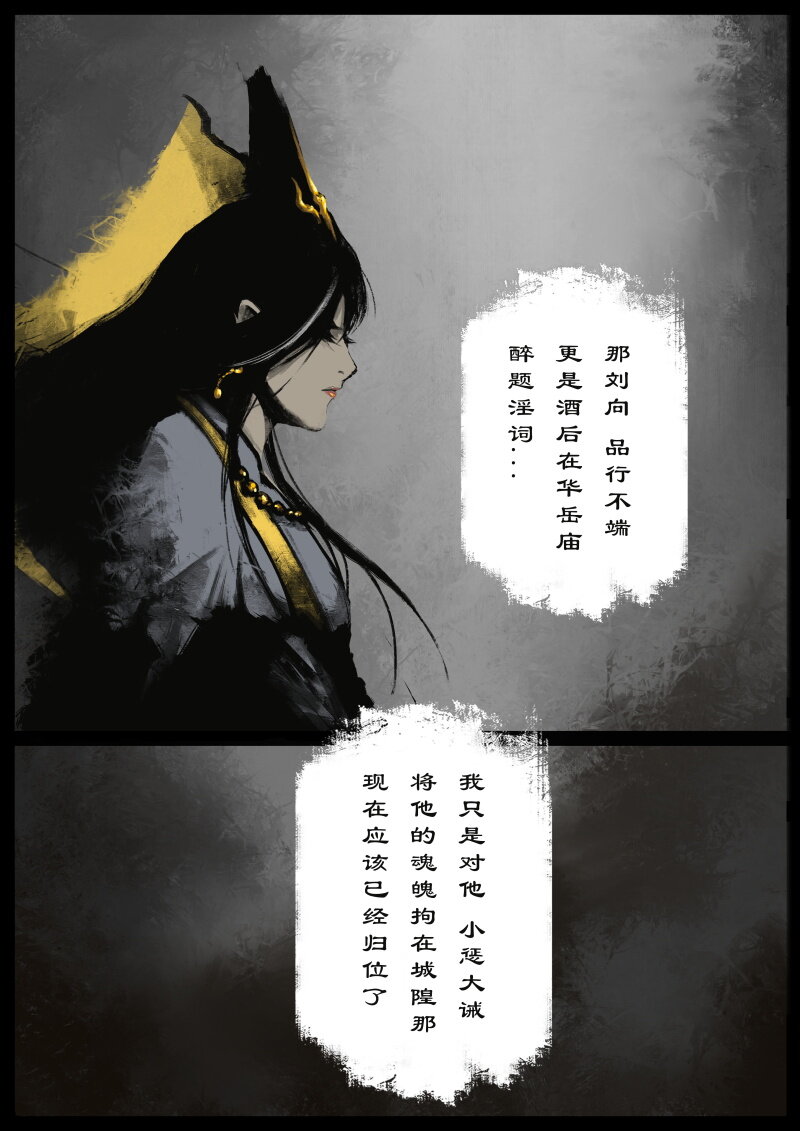 《驱魔录》漫画最新章节85 阴谋·招惹免费下拉式在线观看章节第【11】张图片