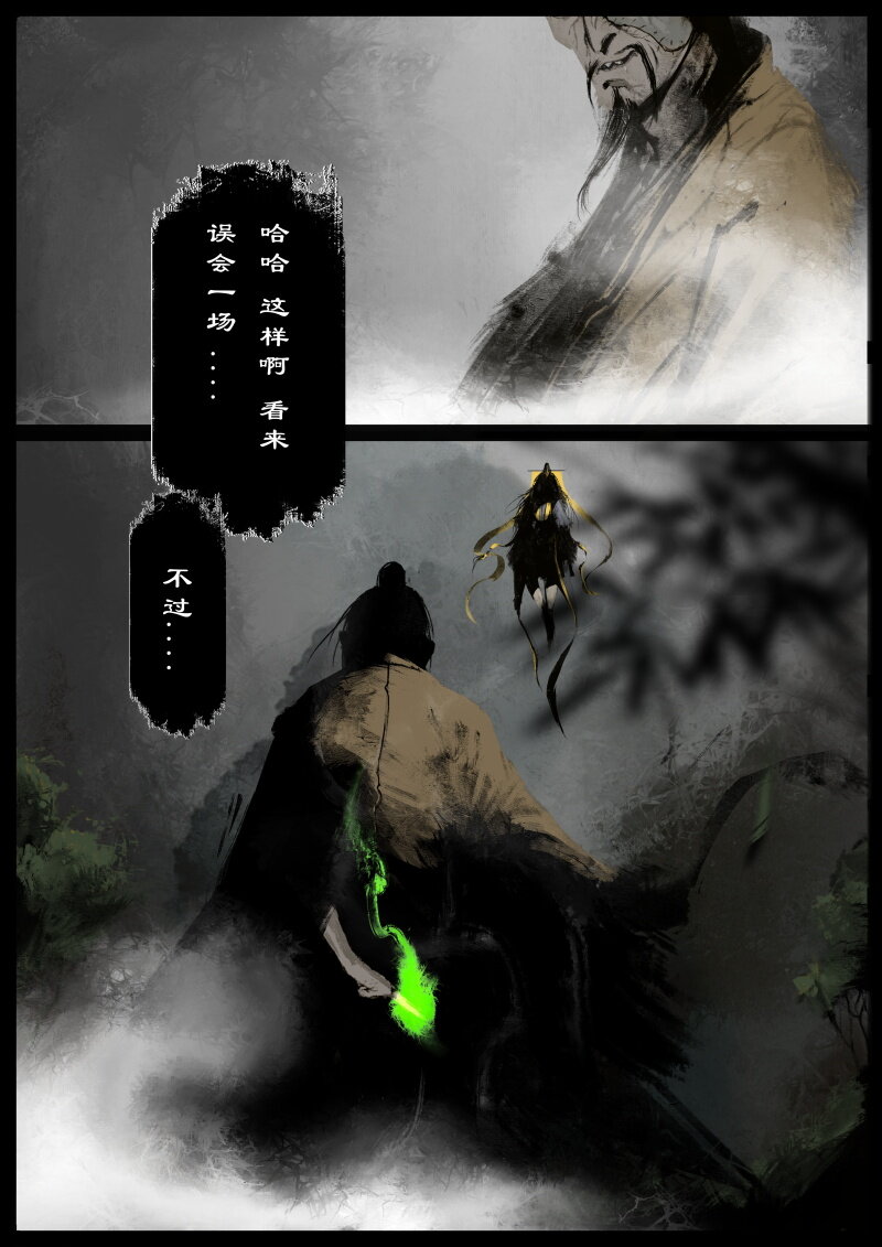 《驱魔录》漫画最新章节85 阴谋·招惹免费下拉式在线观看章节第【12】张图片