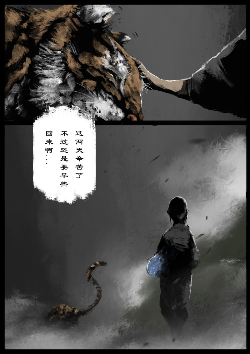 《驱魔录》漫画最新章节85 阴谋·招惹免费下拉式在线观看章节第【4】张图片