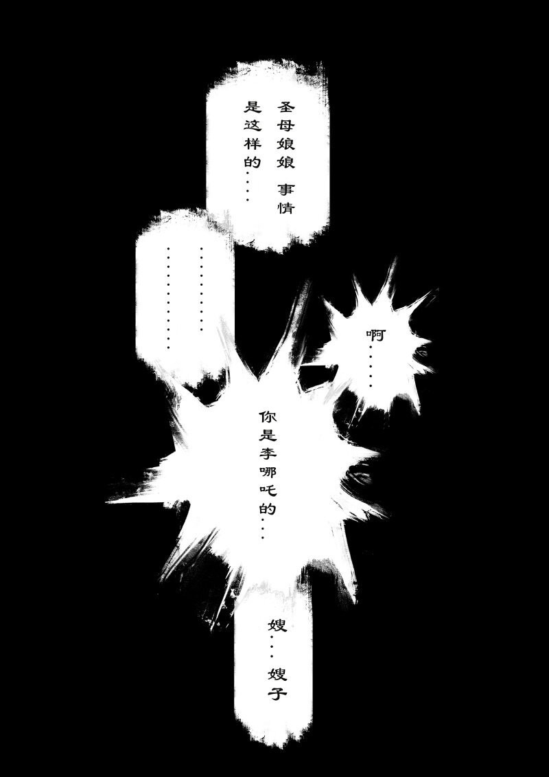 【驱魔录】漫画-（86 阴谋·亲戚）章节漫画下拉式图片-15.jpg