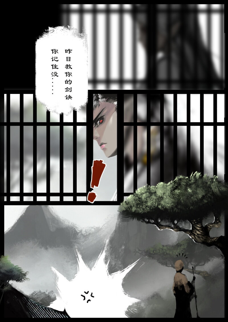 《驱魔录》漫画最新章节87 阴谋·祝融免费下拉式在线观看章节第【11】张图片