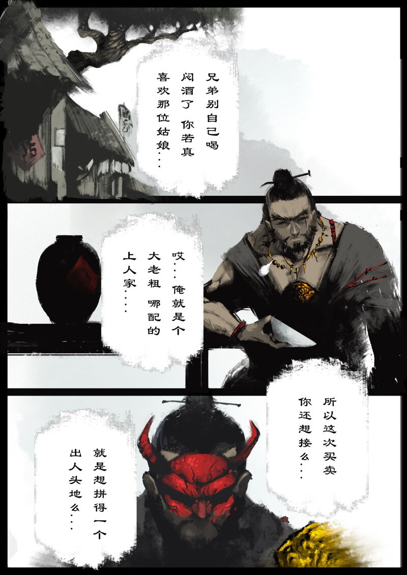 《驱魔录》漫画最新章节87 阴谋·祝融免费下拉式在线观看章节第【13】张图片