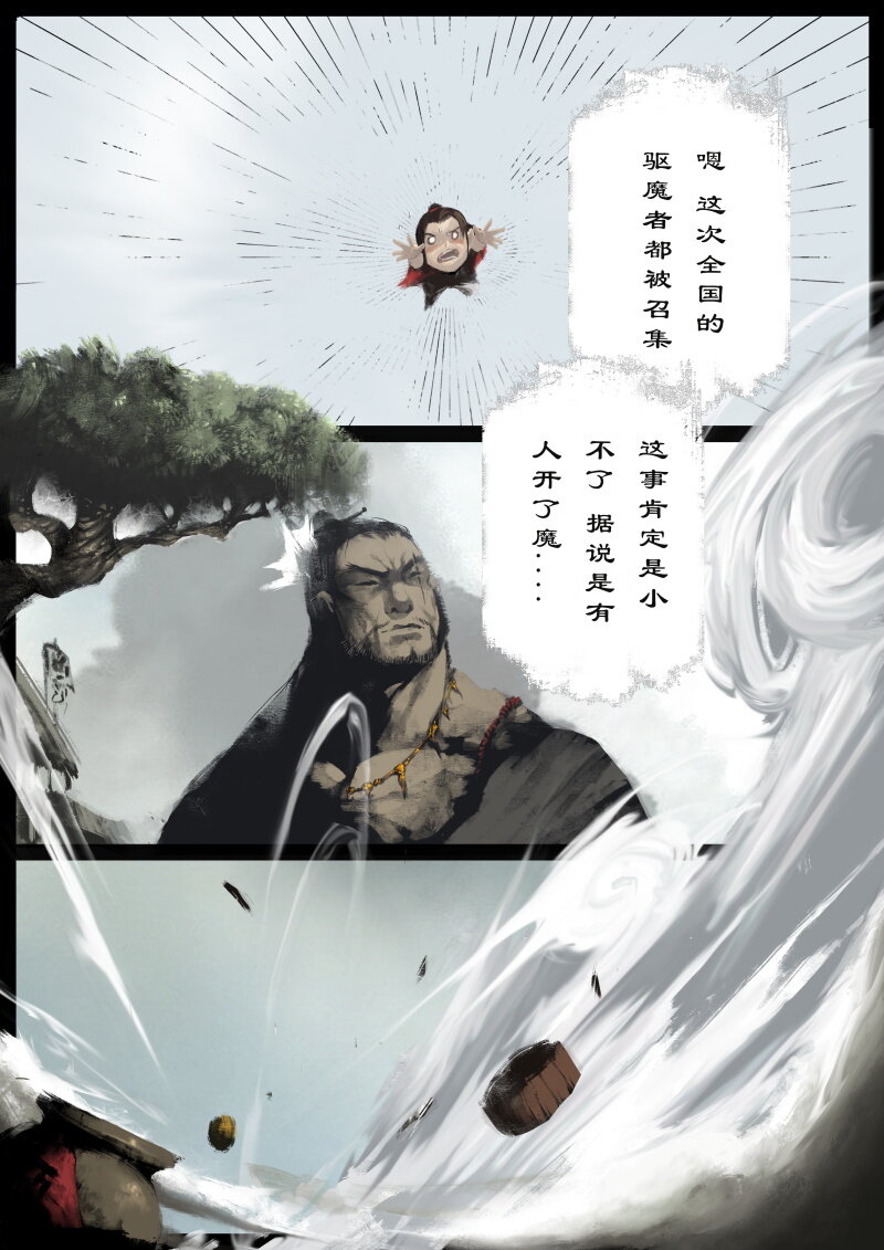 《驱魔录》漫画最新章节87 阴谋·祝融免费下拉式在线观看章节第【14】张图片