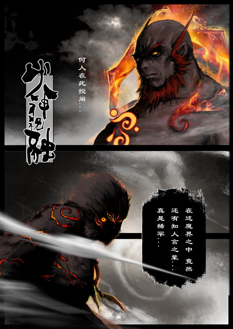 《驱魔录》漫画最新章节87 阴谋·祝融免费下拉式在线观看章节第【2】张图片