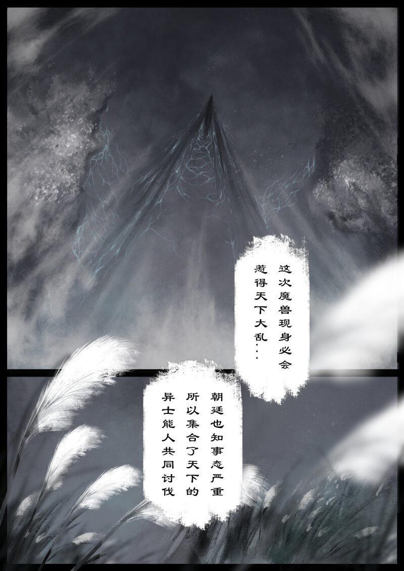 《驱魔录》漫画最新章节89 阴谋·狭路相逢免费下拉式在线观看章节第【2】张图片