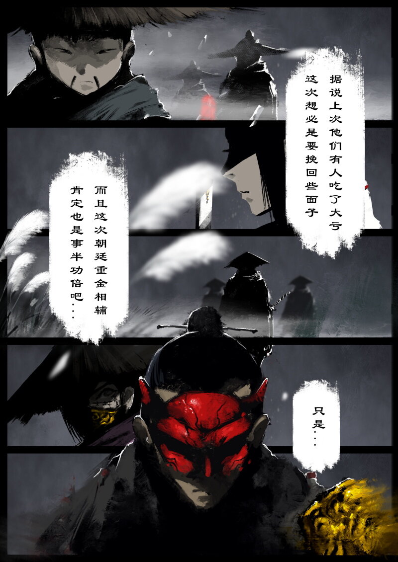 《驱魔录》漫画最新章节89 阴谋·狭路相逢免费下拉式在线观看章节第【5】张图片