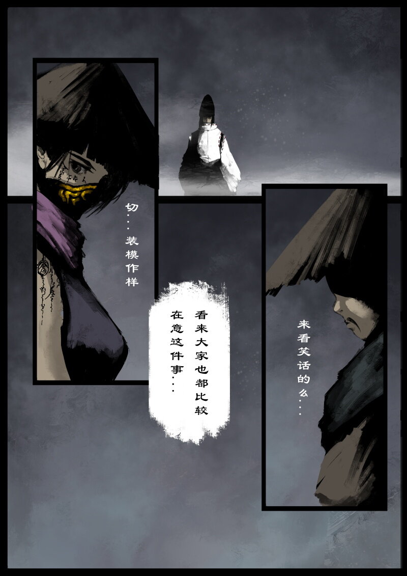 《驱魔录》漫画最新章节89 阴谋·狭路相逢免费下拉式在线观看章节第【7】张图片