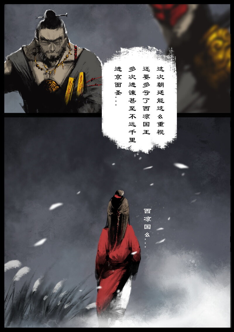 《驱魔录》漫画最新章节89 阴谋·狭路相逢免费下拉式在线观看章节第【8】张图片