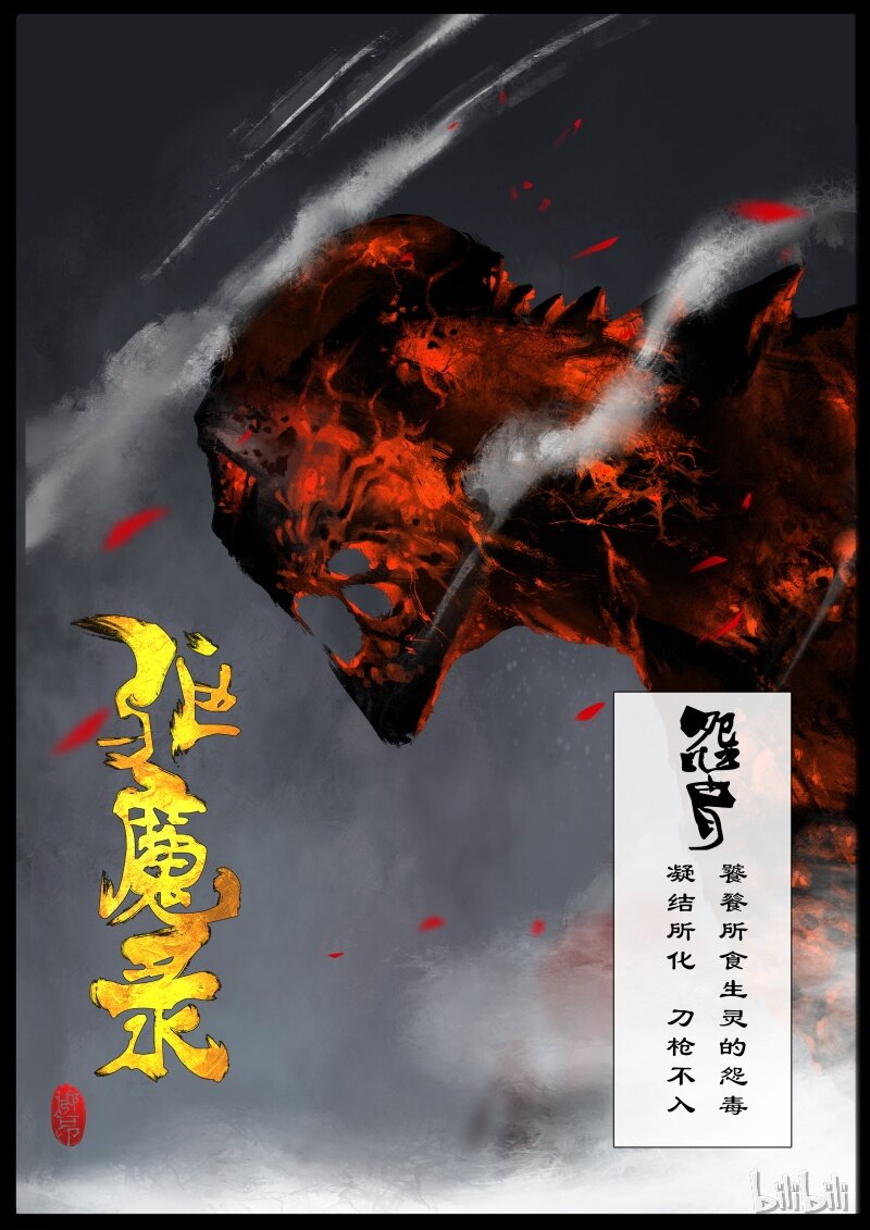 《驱魔录》漫画最新章节90 阴谋·怨胄免费下拉式在线观看章节第【1】张图片