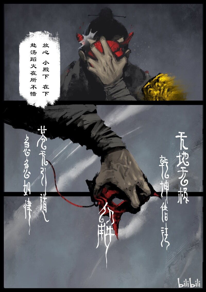 《驱魔录》漫画最新章节90 阴谋·怨胄免费下拉式在线观看章节第【18】张图片