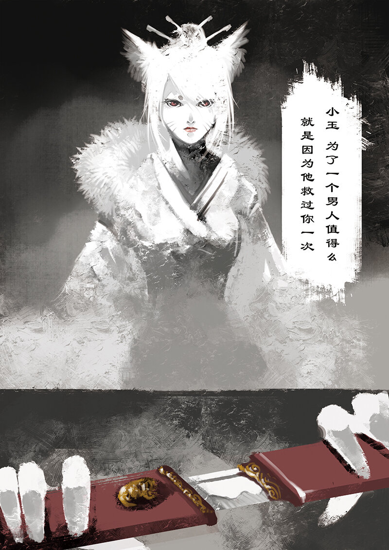 《驱魔录》漫画最新章节10 白狐·报恩（上）免费下拉式在线观看章节第【2】张图片