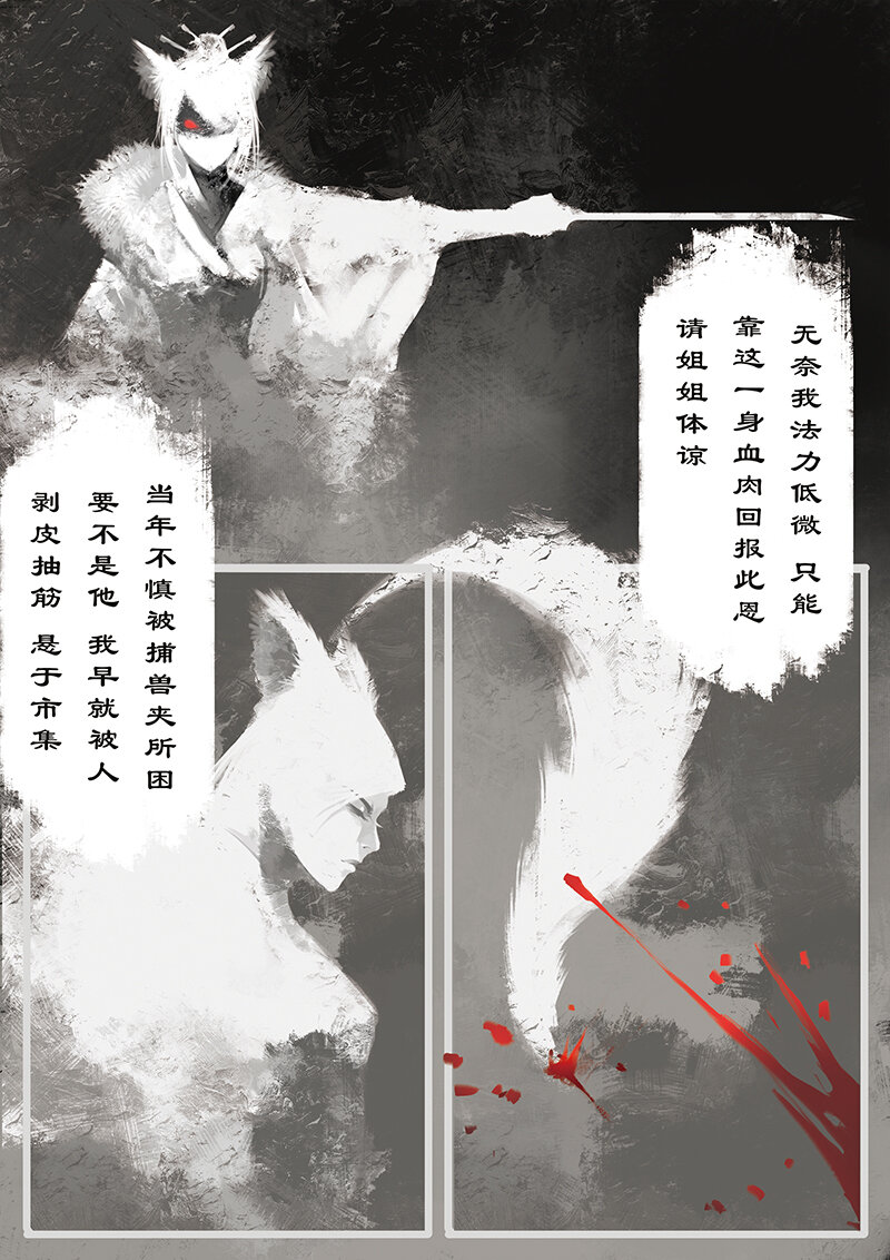 《驱魔录》漫画最新章节10 白狐·报恩（上）免费下拉式在线观看章节第【4】张图片