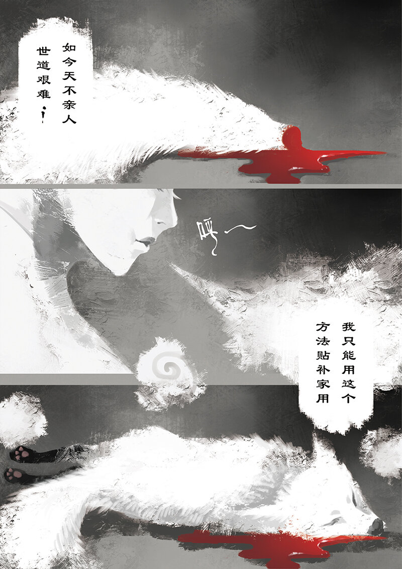 《驱魔录》漫画最新章节10 白狐·报恩（上）免费下拉式在线观看章节第【5】张图片