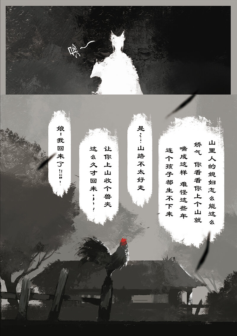 《驱魔录》漫画最新章节10 白狐·报恩（上）免费下拉式在线观看章节第【7】张图片