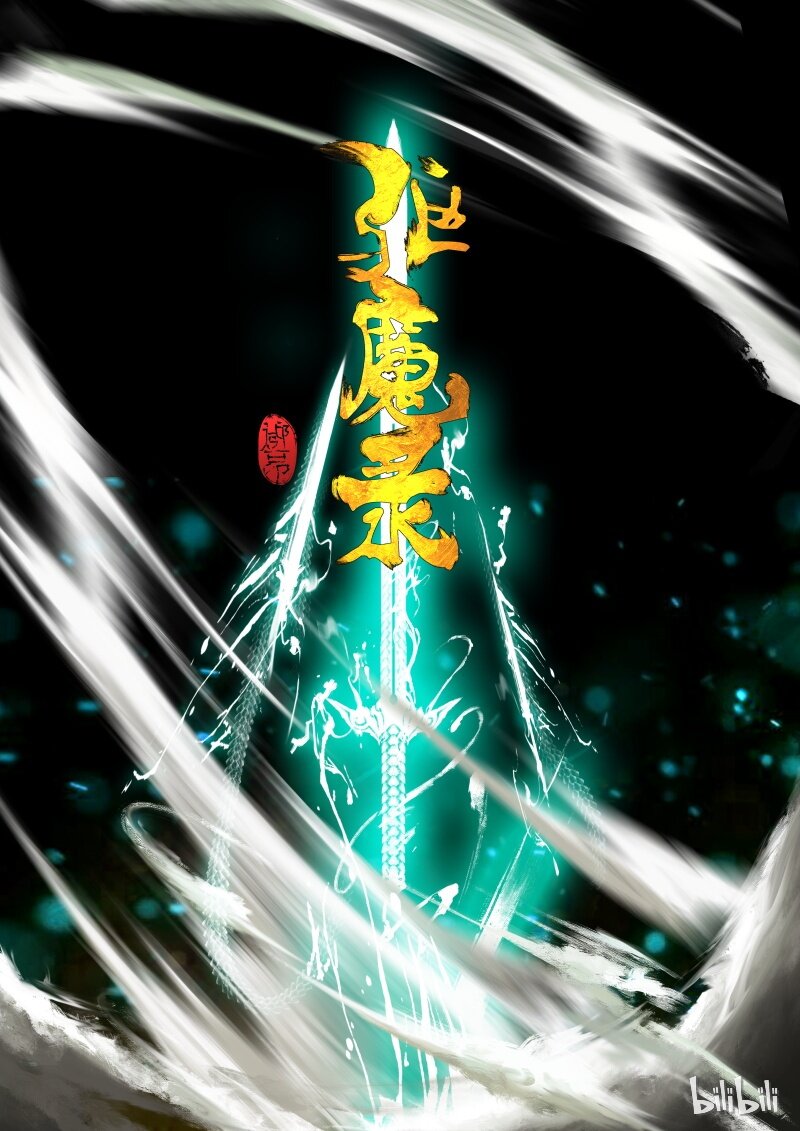 《驱魔录》漫画最新章节91 阴谋·救兵免费下拉式在线观看章节第【1】张图片