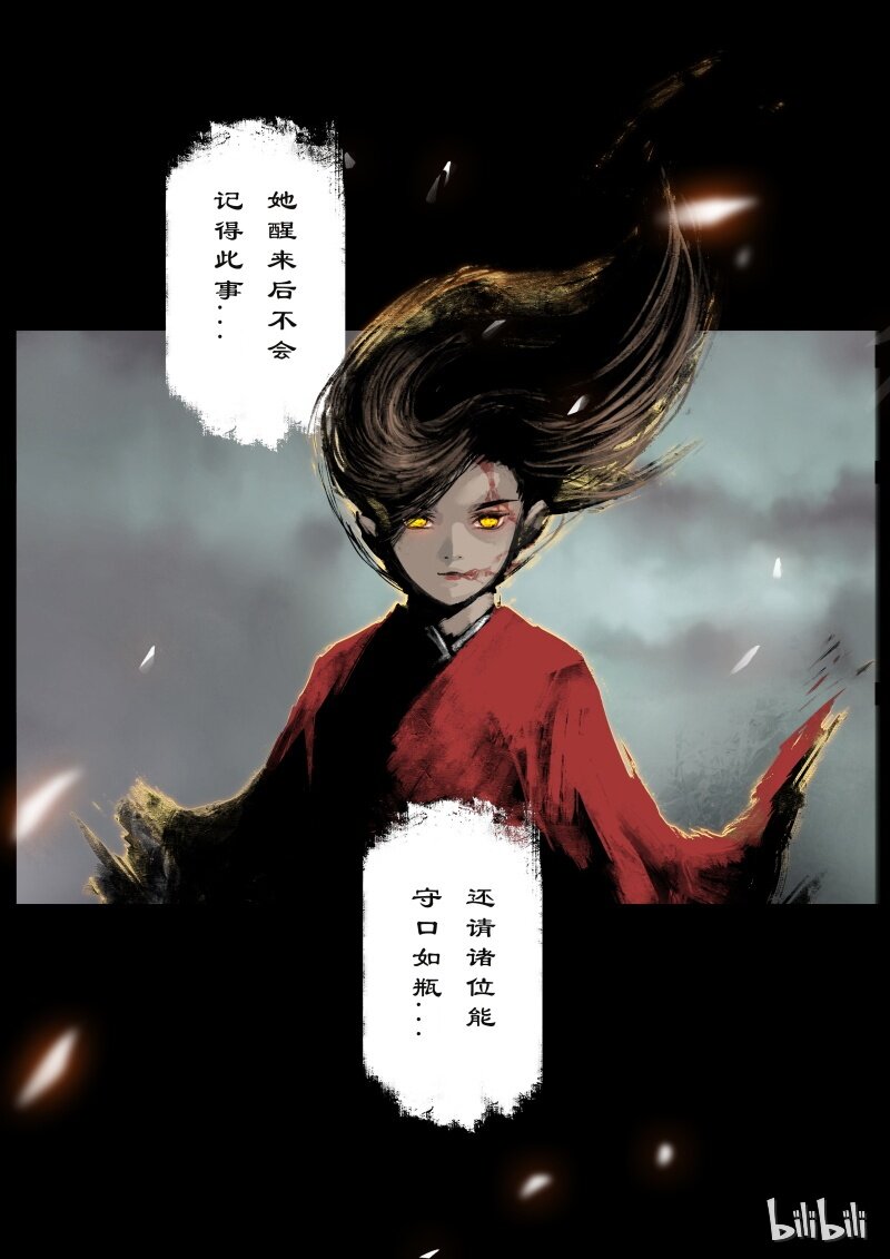 《驱魔录》漫画最新章节92 阴谋·妖星免费下拉式在线观看章节第【12】张图片