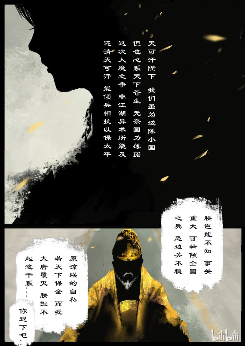 《驱魔录》漫画最新章节92 阴谋·妖星免费下拉式在线观看章节第【16】张图片