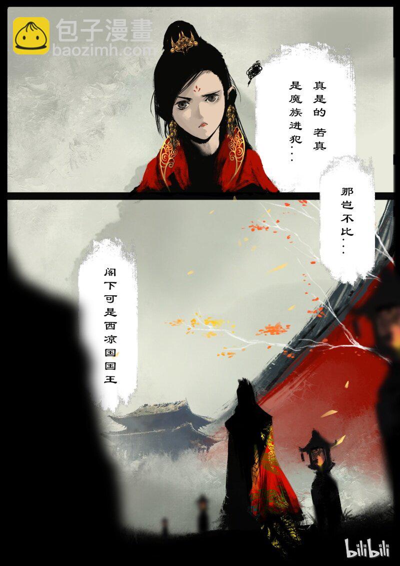 《驱魔录》漫画最新章节92 阴谋·妖星免费下拉式在线观看章节第【17】张图片