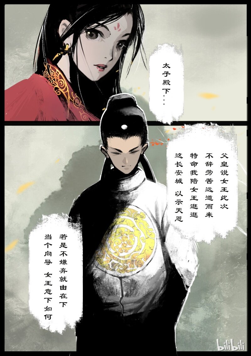 《驱魔录》漫画最新章节92 阴谋·妖星免费下拉式在线观看章节第【18】张图片