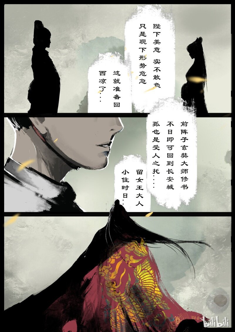 《驱魔录》漫画最新章节92 阴谋·妖星免费下拉式在线观看章节第【19】张图片