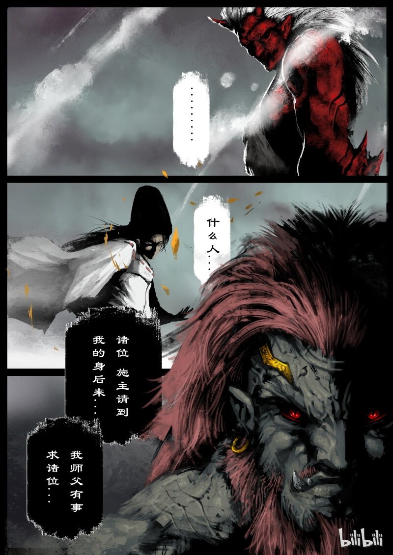 《驱魔录》漫画最新章节92 阴谋·妖星免费下拉式在线观看章节第【3】张图片