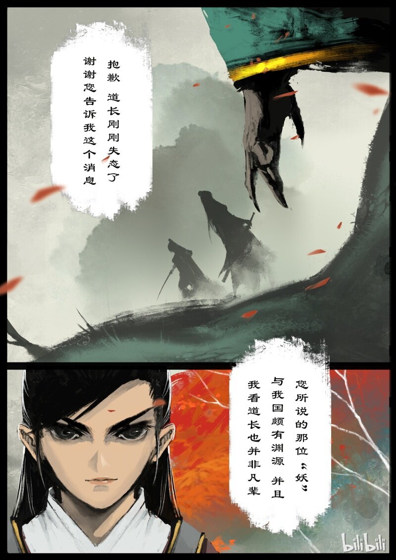 《驱魔录》漫画最新章节94 摸头，不哭免费下拉式在线观看章节第【2】张图片