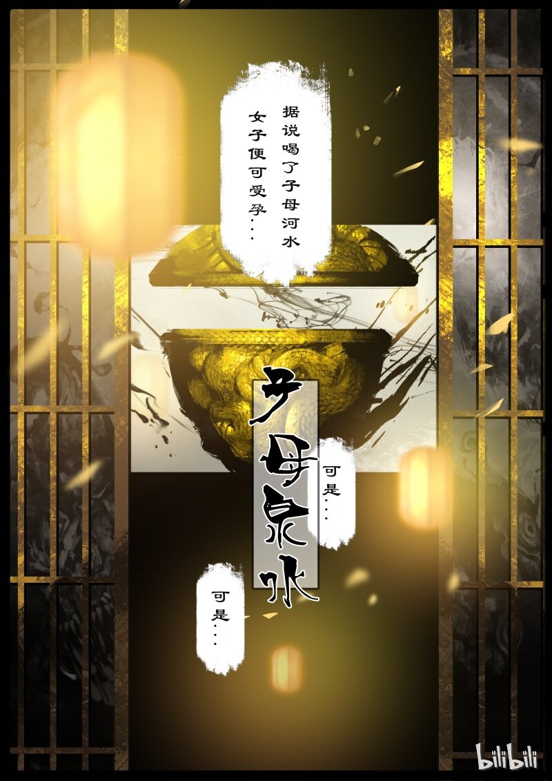 《驱魔录》漫画最新章节96 子母河免费下拉式在线观看章节第【10】张图片