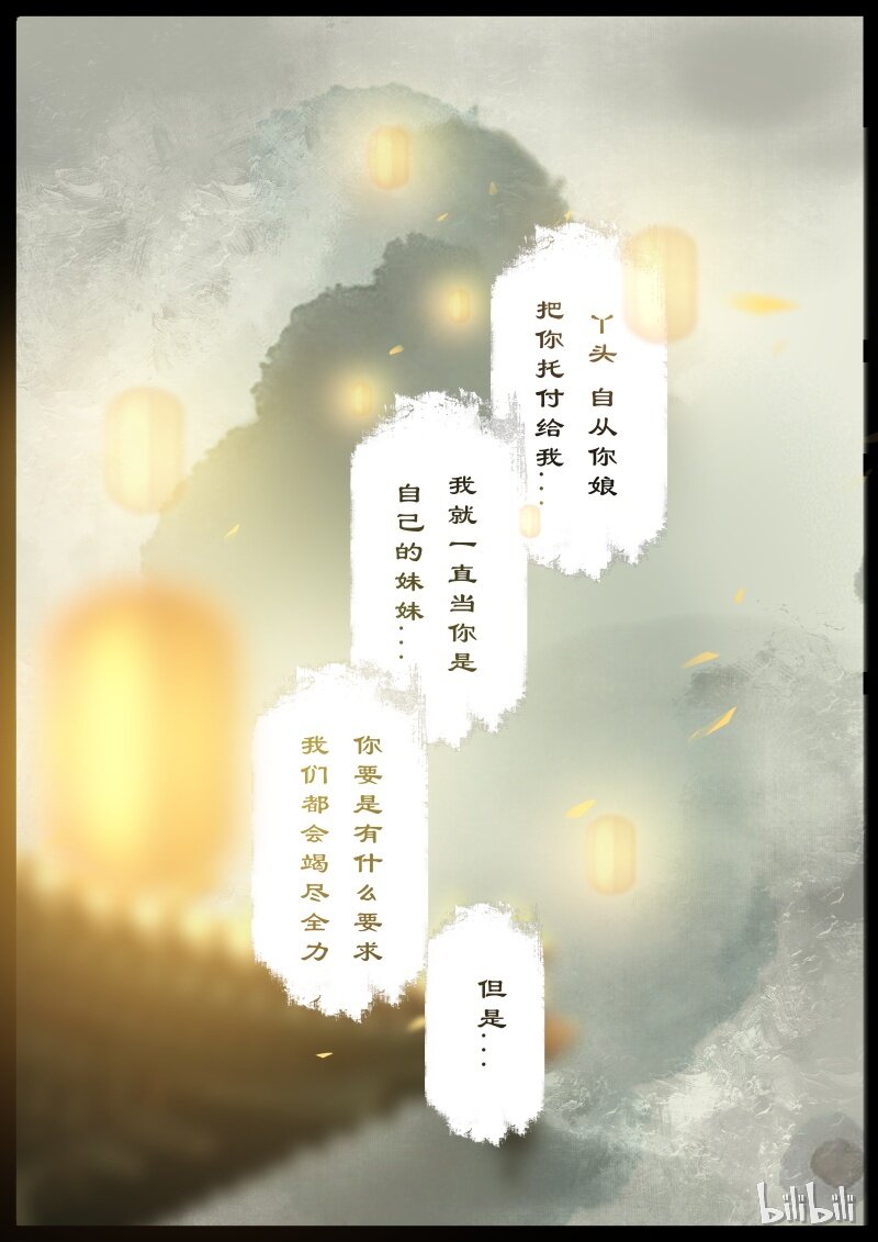 《驱魔录》漫画最新章节96 子母河免费下拉式在线观看章节第【12】张图片