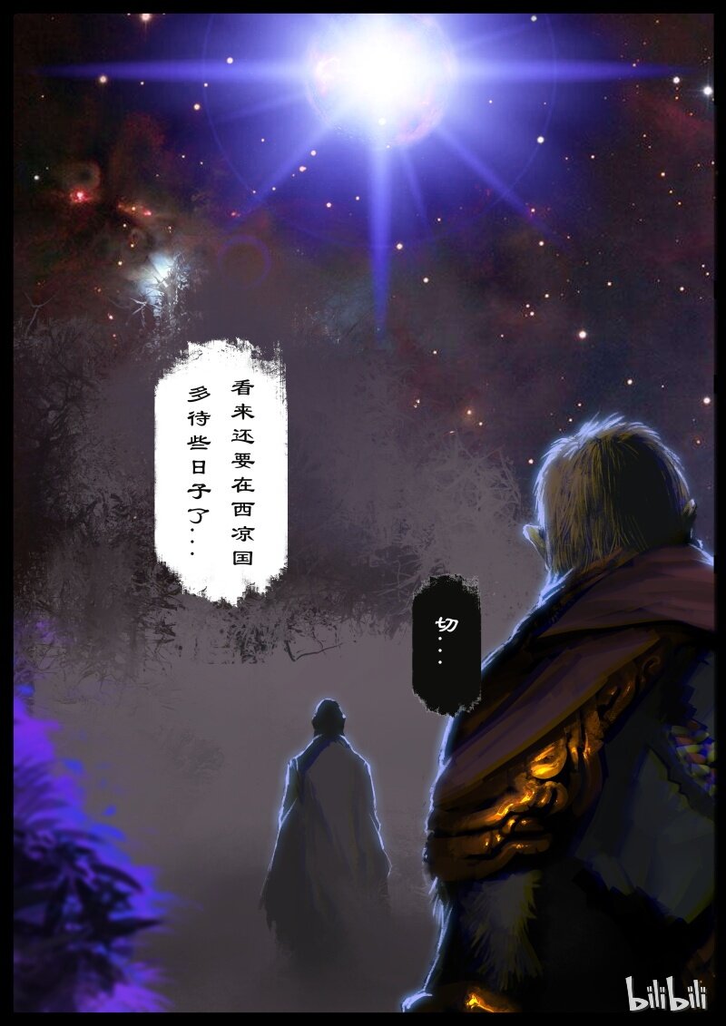 《驱魔录》漫画最新章节96 子母河免费下拉式在线观看章节第【18】张图片