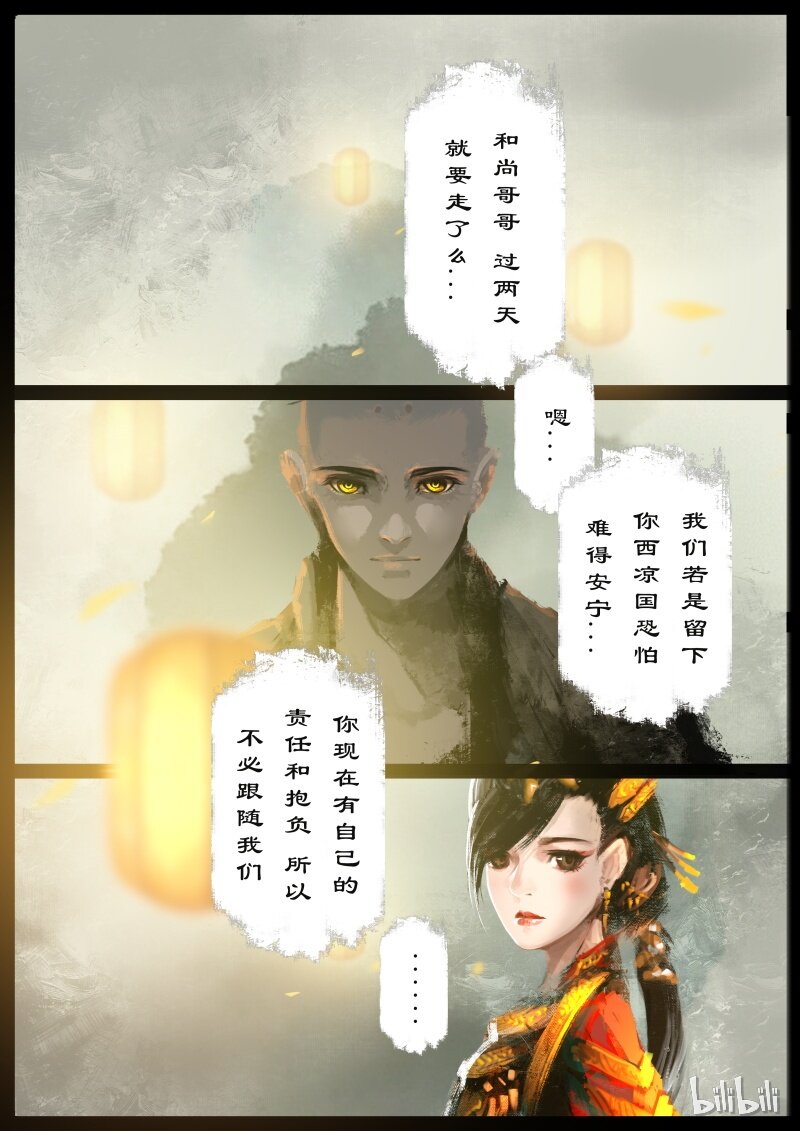 《驱魔录》漫画最新章节96 子母河免费下拉式在线观看章节第【8】张图片