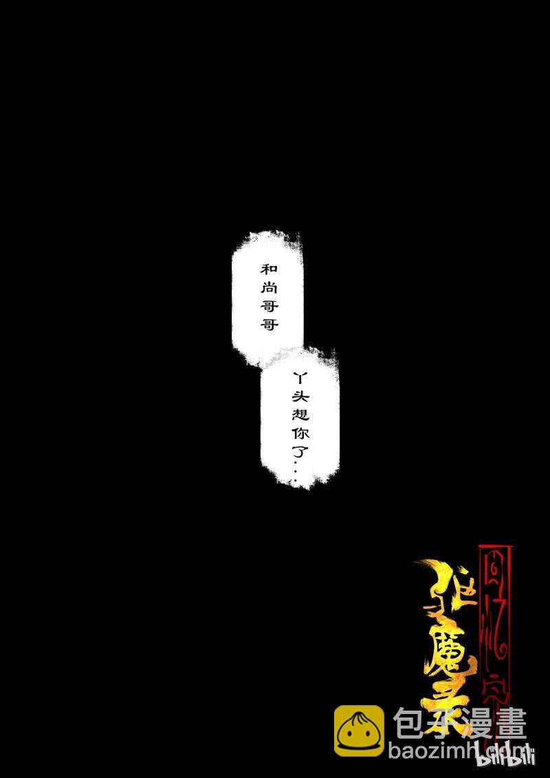 《驱魔录》漫画最新章节97 回忆篇 完免费下拉式在线观看章节第【26】张图片