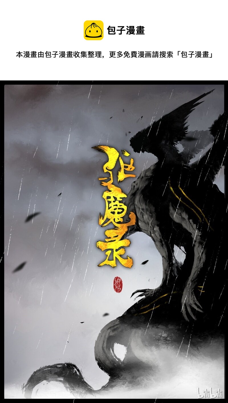 《驱魔录》漫画最新章节117 武汉加油！中国加油！免费下拉式在线观看章节第【1】张图片