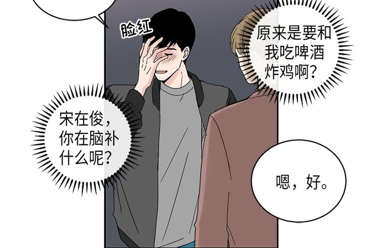 《取向的发现》漫画最新章节第2话免费下拉式在线观看章节第【34】张图片