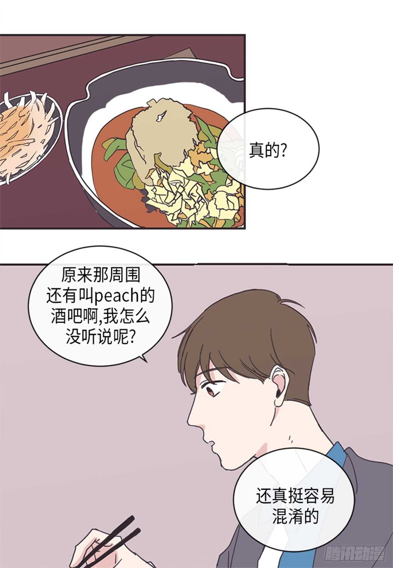 《取向的发现》漫画最新章节第12话免费下拉式在线观看章节第【20】张图片