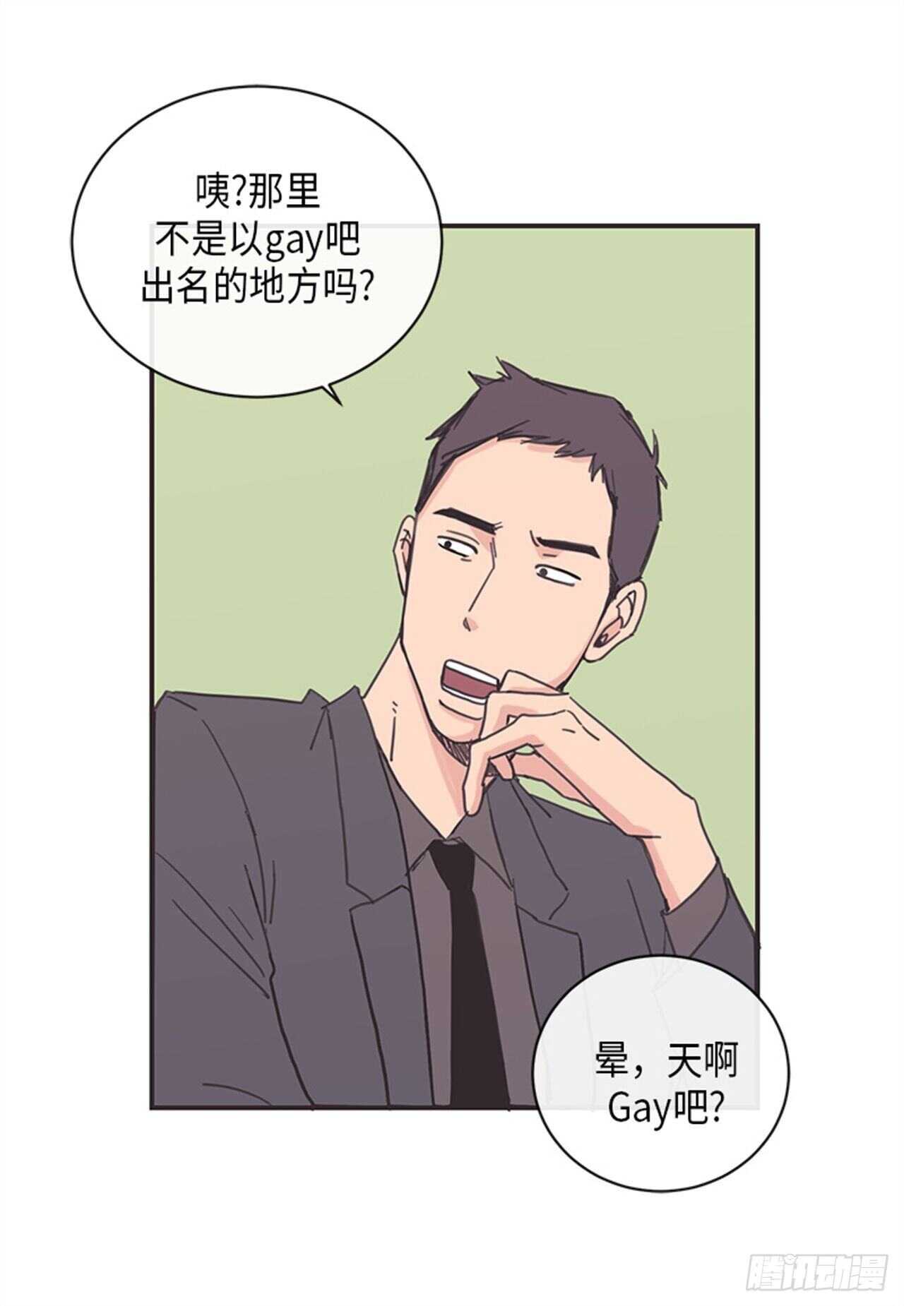 《取向的发现》漫画最新章节第12话免费下拉式在线观看章节第【21】张图片