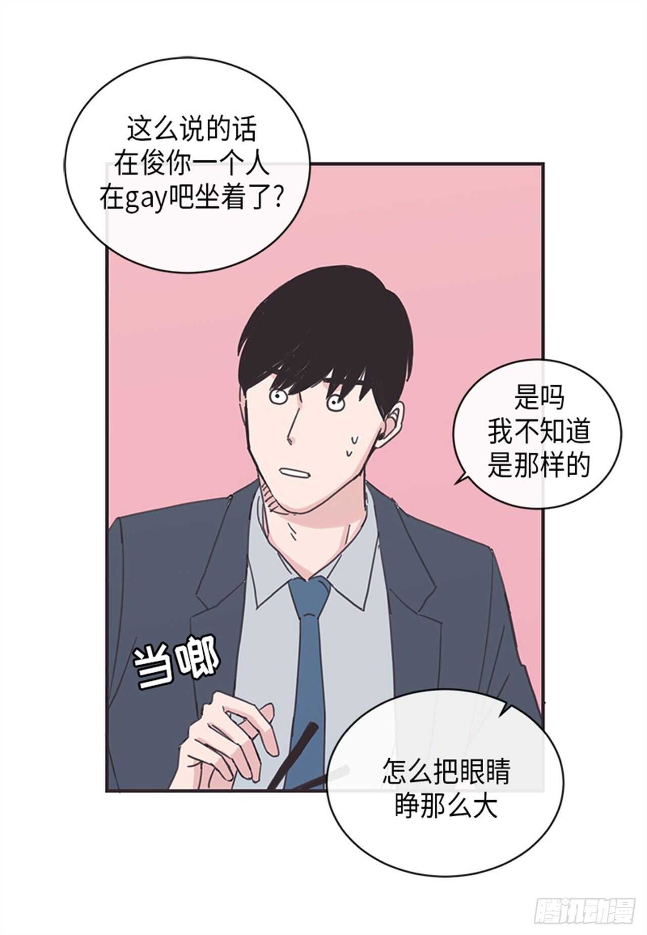 《取向的发现》漫画最新章节第12话免费下拉式在线观看章节第【22】张图片