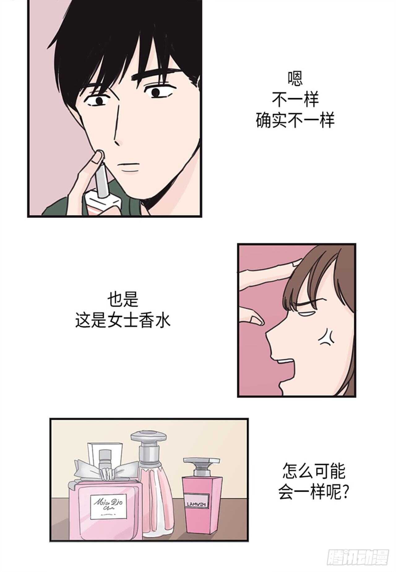 《取向的发现》漫画最新章节第15话免费下拉式在线观看章节第【5】张图片