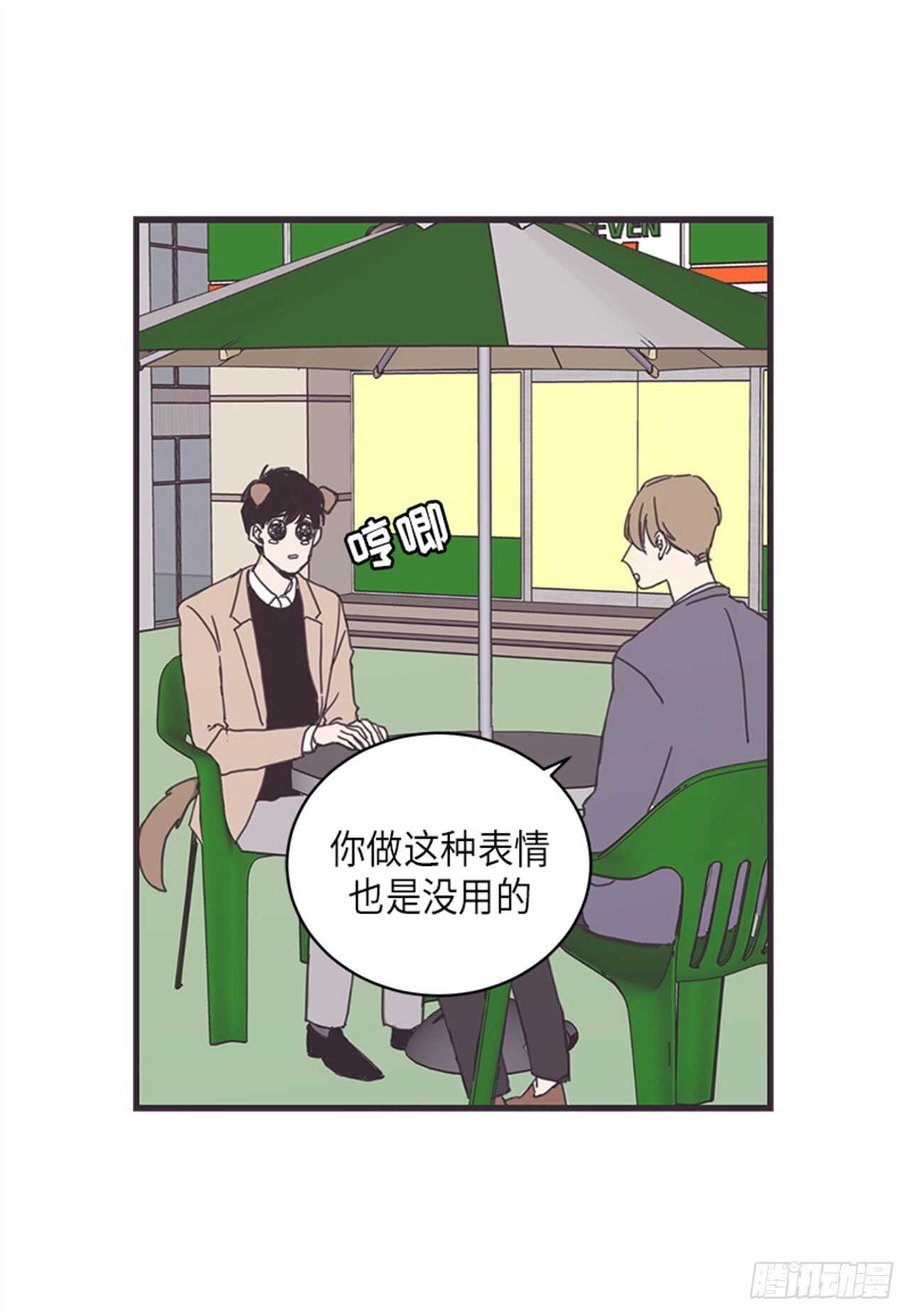 《取向的发现》漫画最新章节第18话免费下拉式在线观看章节第【21】张图片