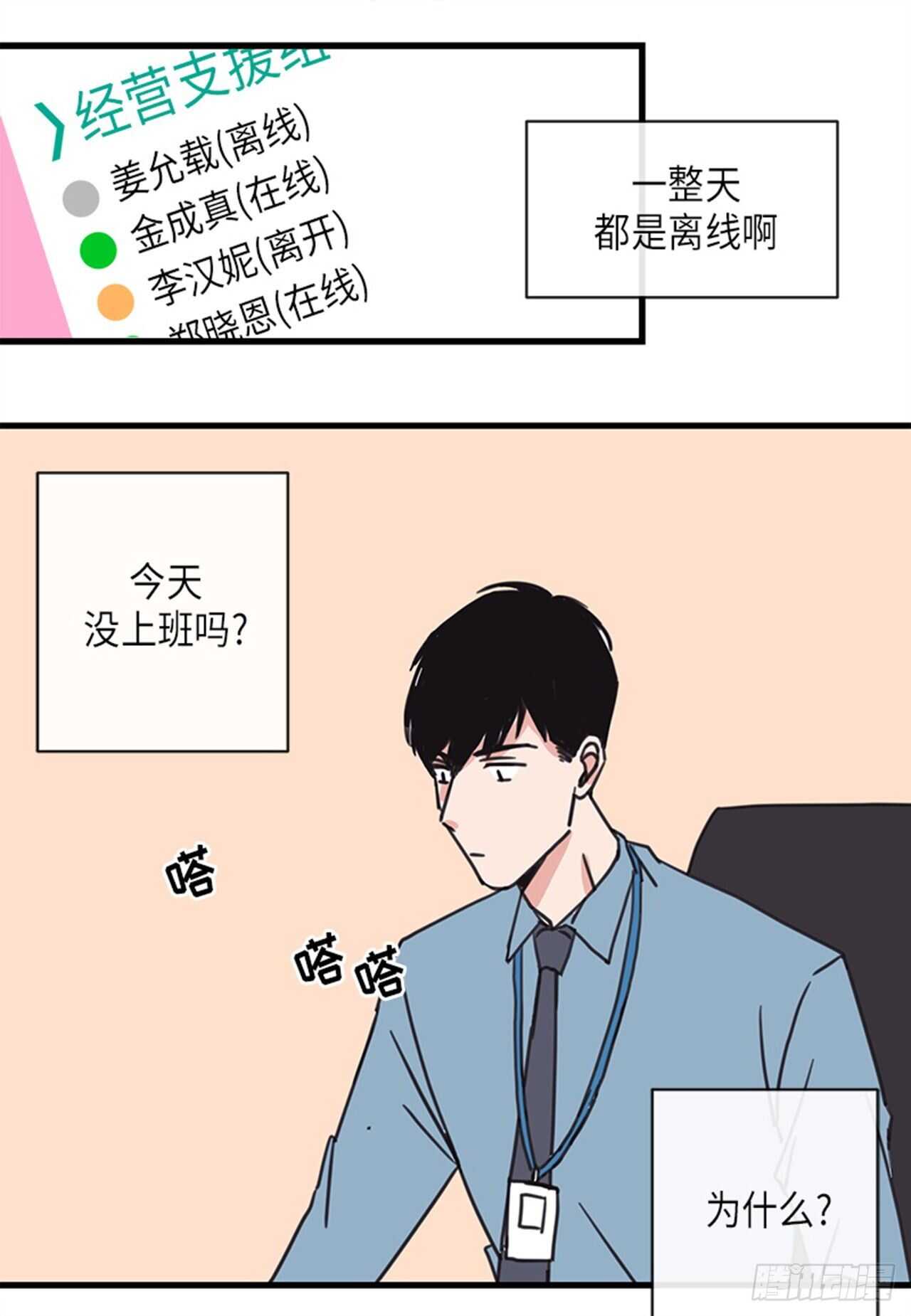 《取向的发现》漫画最新章节第20话免费下拉式在线观看章节第【26】张图片