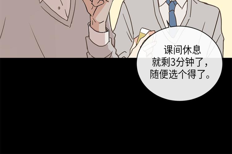 《取向的发现》漫画最新章节第3话免费下拉式在线观看章节第【18】张图片