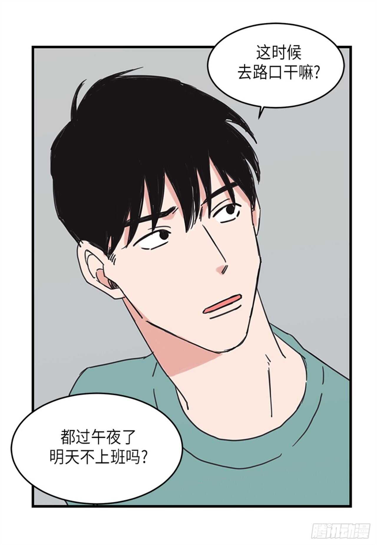 《取向的发现》漫画最新章节第21话免费下拉式在线观看章节第【25】张图片